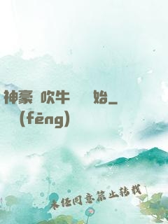 神豪從吹牛納稅開始