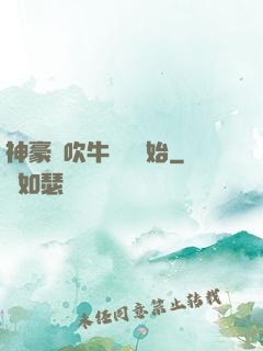 神豪從吹牛納稅開始