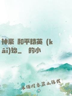 神豪從和平精英開(kāi)始