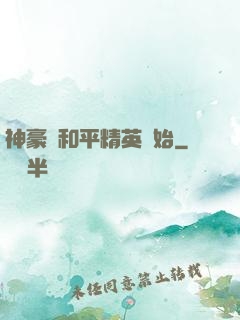 神豪從和平精英開始