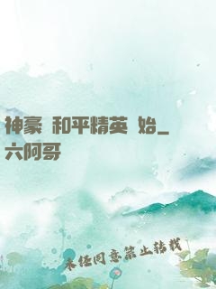 神豪從和平精英開始