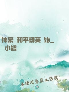 神豪從和平精英開始