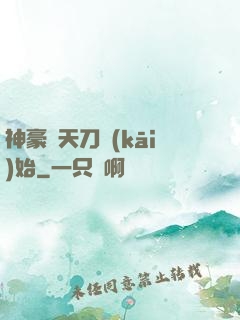 神豪從天刀開(kāi)始