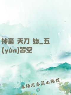 神豪從天刀開始