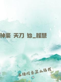神豪從天刀開始
