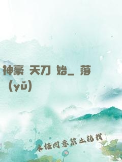 神豪從天刀開始