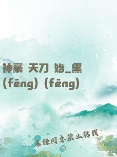 神豪從天刀開始