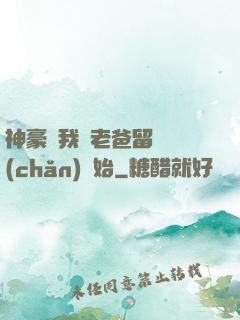 神豪從我給老爸留遺產(chǎn)開始
