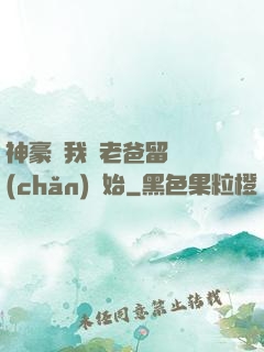 神豪從我給老爸留遺產(chǎn)開始