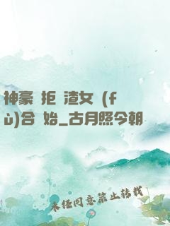 神豪從拒絕渣女復(fù)合開始