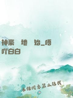 神豪從擺地攤開始