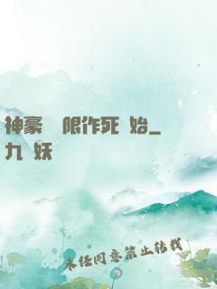 神豪從無限作死開始