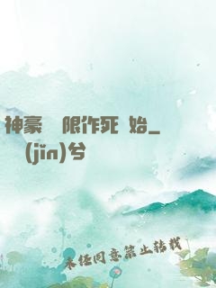 神豪從無限作死開始