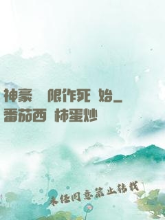 神豪從無限作死開始