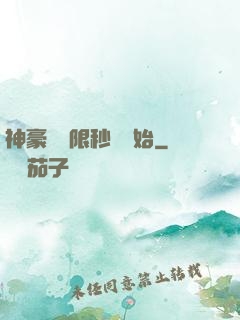 神豪從無限秒殺開始