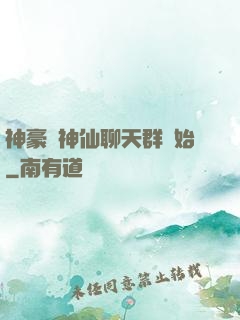 神豪從神仙聊天群開始