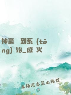 神豪從簽到系統(tǒng)開始