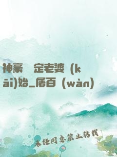 神豪從綁定老婆開(kāi)始