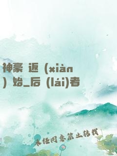 神豪從返現(xiàn)開始