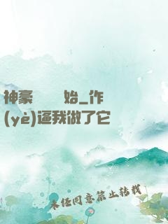 神豪從選擇開始