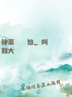 神豪從選擇開始