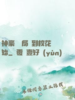 神豪從開局簽到?；ㄩ_始