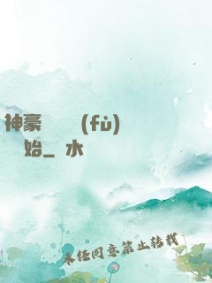 神豪從靈氣復(fù)蘇開始