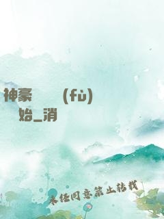 神豪從靈氣復(fù)蘇開始