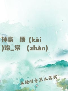 神豪從頓悟開(kāi)始