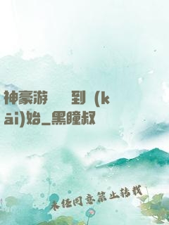 神豪游戲從簽到開(kāi)始