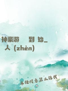 神豪游戲從簽到開始