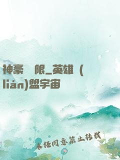 神豪無極限