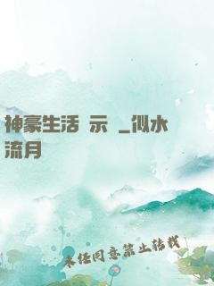 神豪生活啟示錄