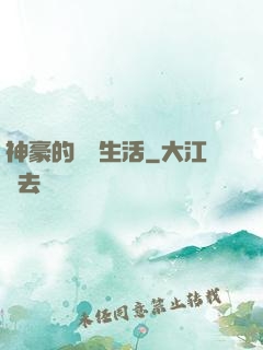 神豪的娛樂生活