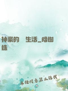 神豪的娛樂生活