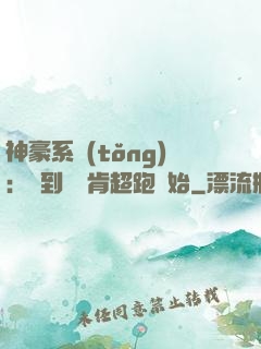 神豪系統(tǒng)：簽到從萊肯超跑開始
