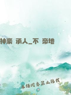 神豪繼承人