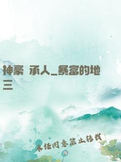 神豪繼承人