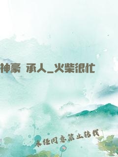 神豪繼承人