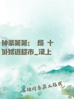 神豪舅舅：開局帶十個外甥逛超市