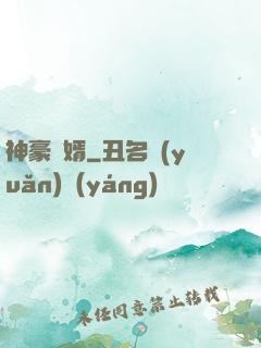 神豪贅婿