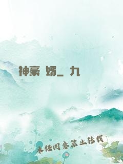 神豪贅婿