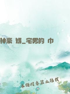 神豪贅婿