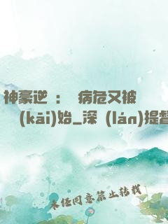 神豪逆襲：從病危又被綠開(kāi)始