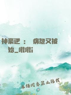 神豪逆襲：從病危又被綠開始
