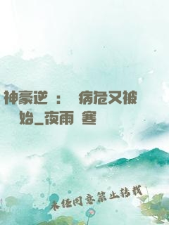 神豪逆襲：從病危又被綠開始