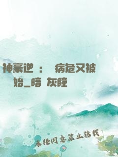 神豪逆襲：從病危又被綠開始