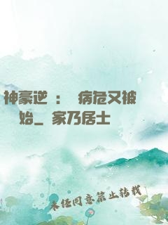 神豪逆襲：從病危又被綠開始