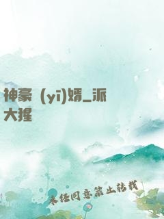 神豪醫(yī)婿