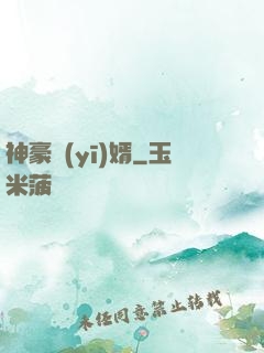 神豪醫(yī)婿